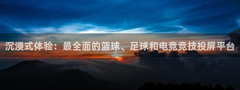 飞速体育直播nba直播：沉浸式体验：最全面的篮球、足球和电竞竞技投屏平台