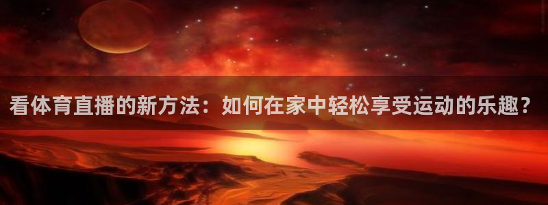 nba飞速直播在线观看